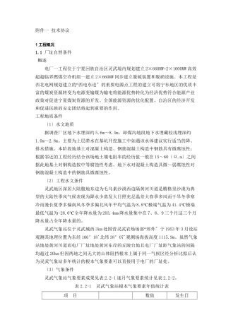 某电厂一期2×660MW工程技术协议