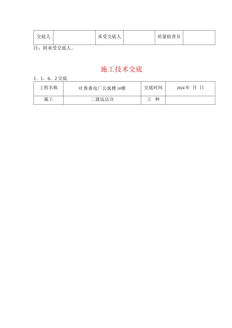 某电厂公寓楼施工技术交底_第3页