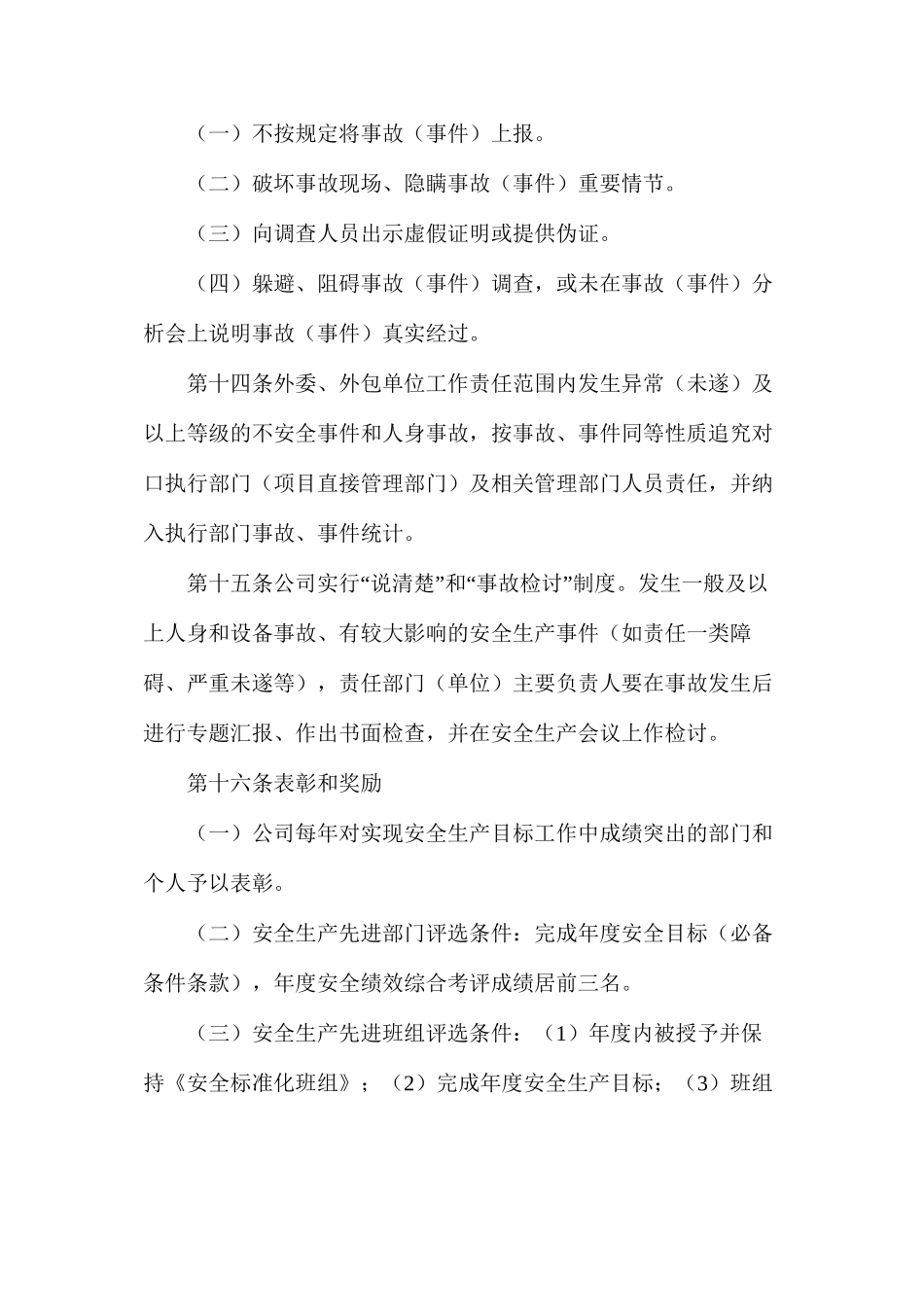 某电厂发电有限公司安全生产奖惩实施细则_第3页