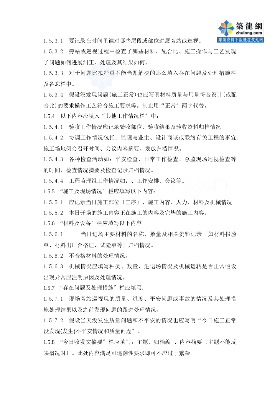 某监理公司监理日志制度_第2页