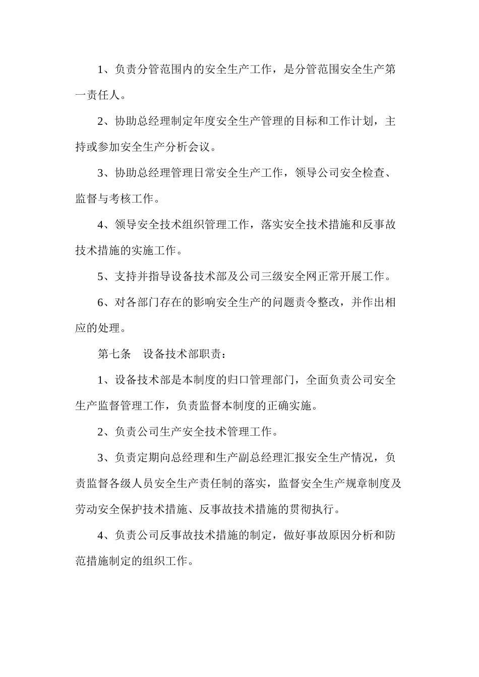 某电厂安全生产管理制度_第2页