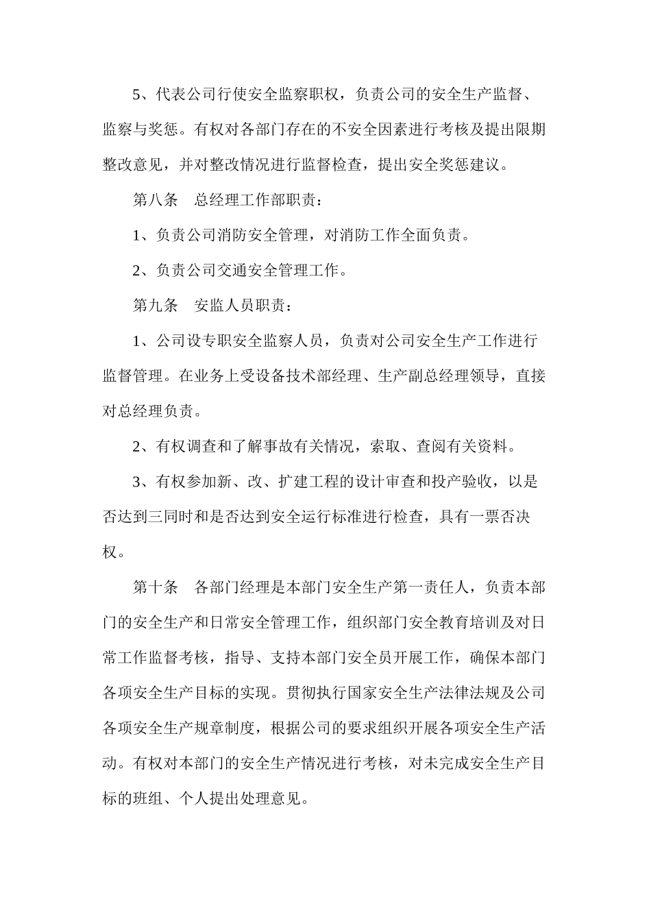 某电厂安全生产管理制度_第3页