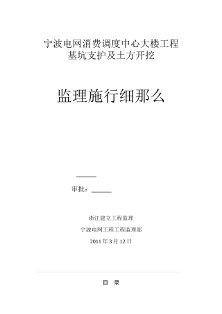 某电网生产调度中心大楼工程基坑支护及土方开挖监理实施细则
