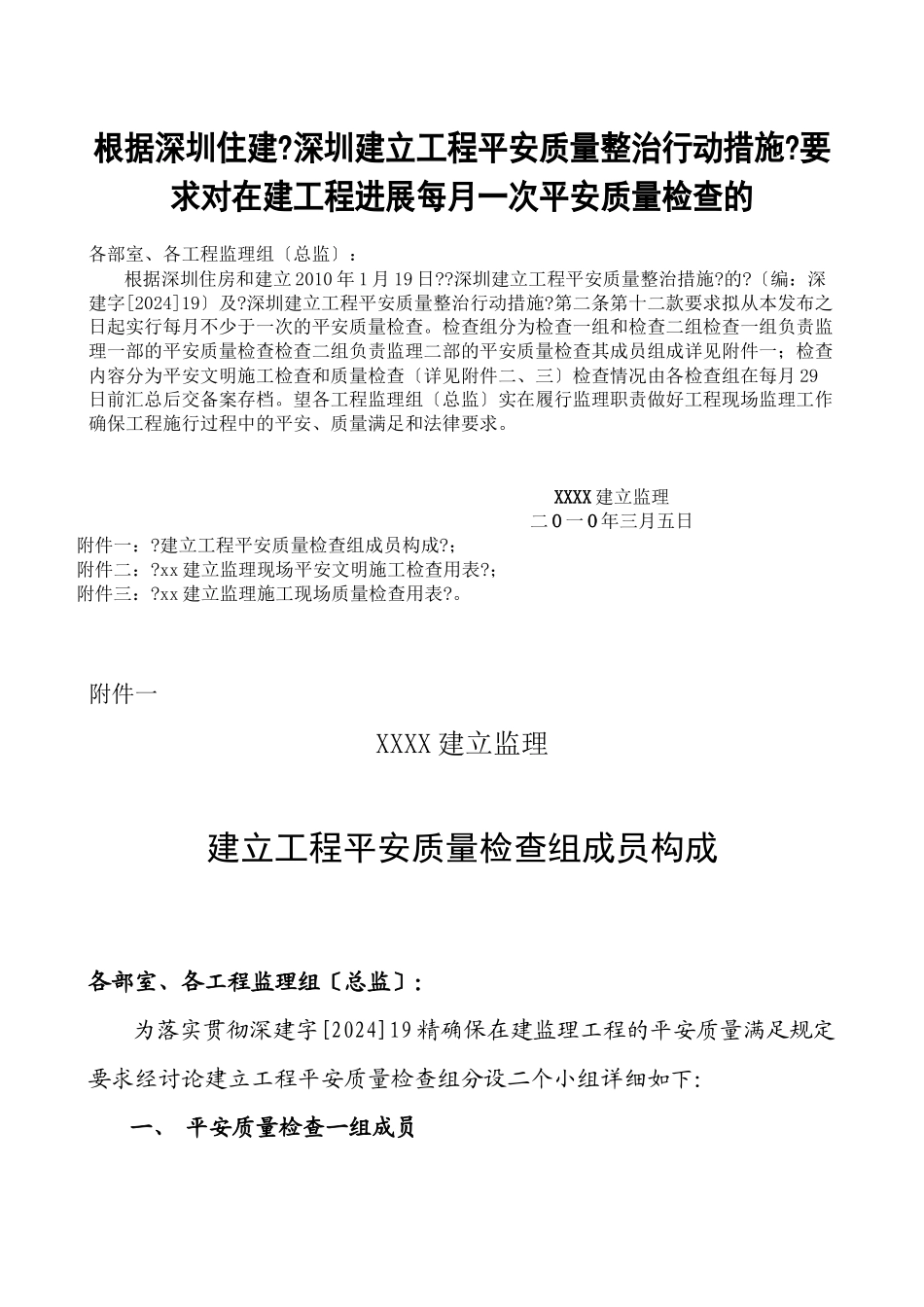 某监理公司质量管理制度_第2页