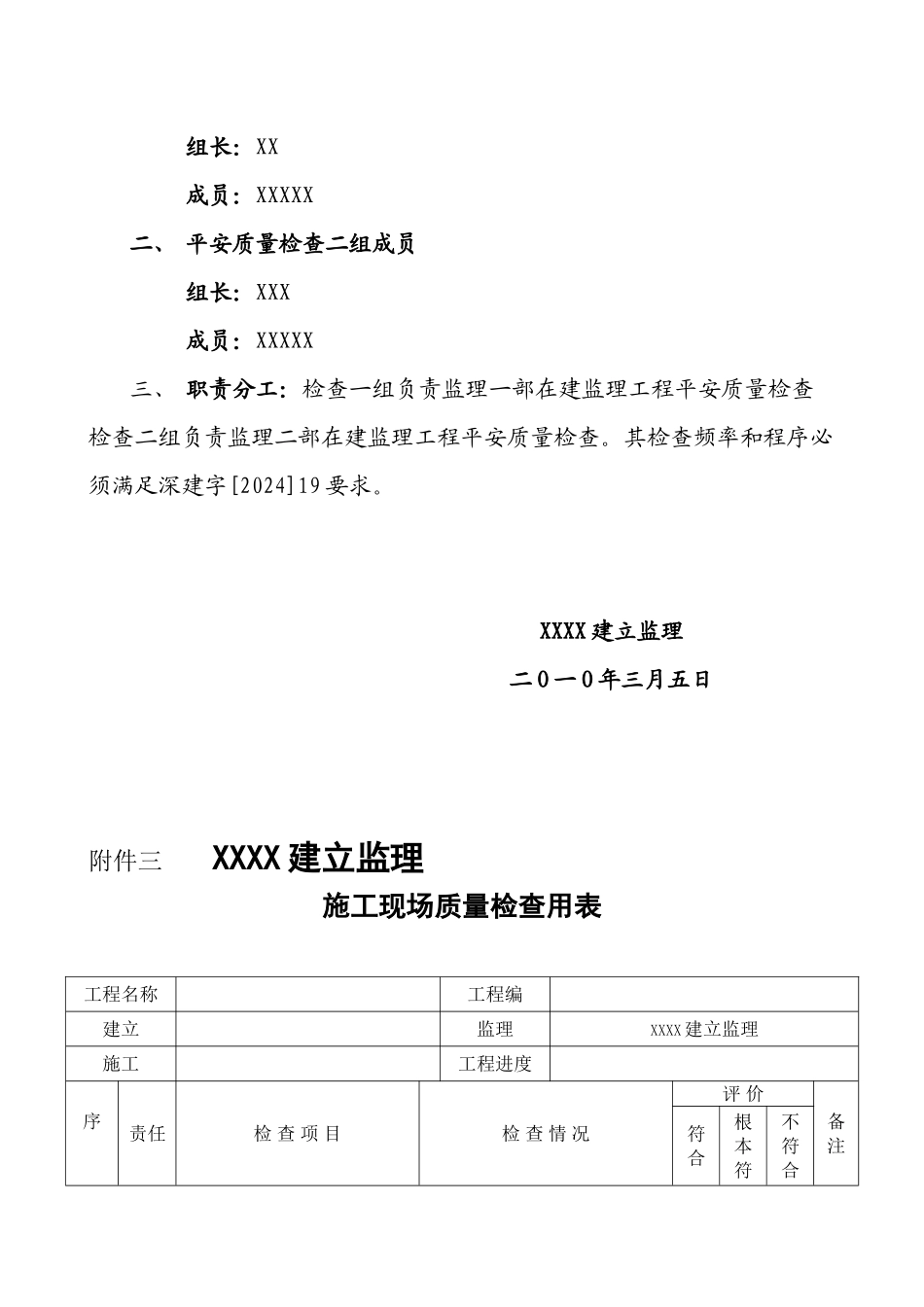 某监理公司质量管理制度_第3页