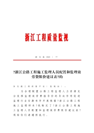 某省公路工程施工监理人员数量配置与监理服务费限价建议表