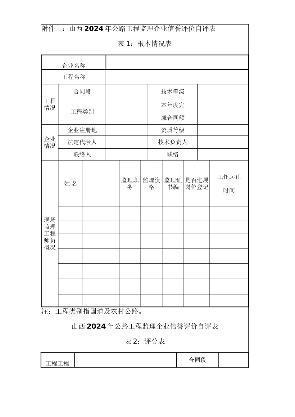 某省公路工程企业信用评价考核评分评分标准_第2页