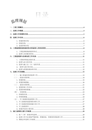 某省气象防灾减灾预警中心项目监理规划