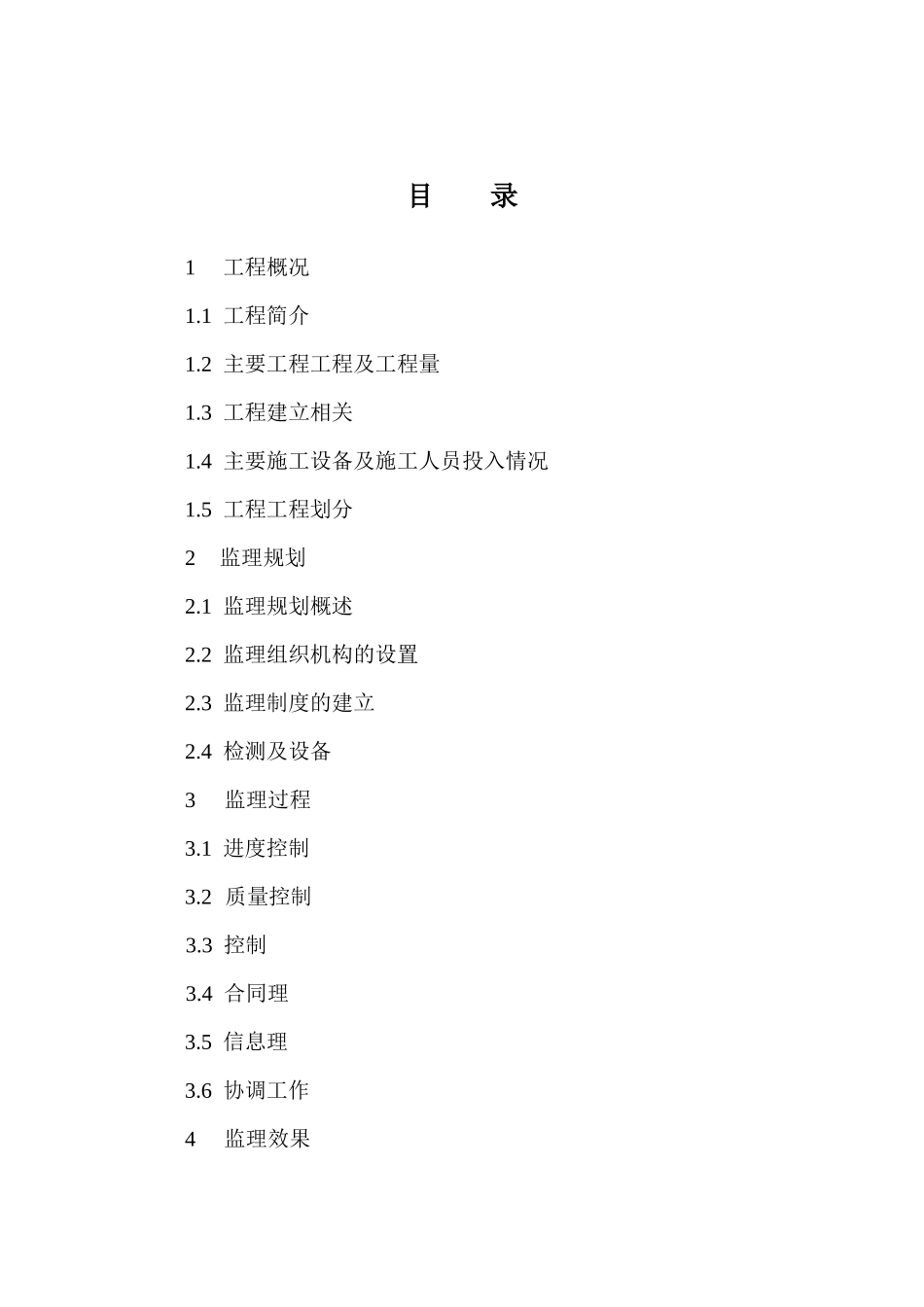 某省水利水电工程竣工验收建设监理工作报告编写提纲_第3页