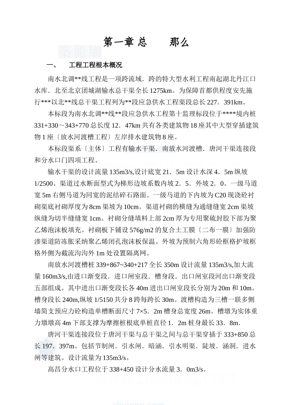 某监理标段水利工程监理规划_第1页