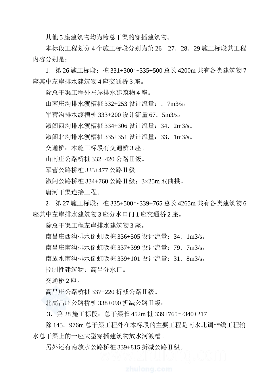 某监理标段水利工程监理规划_第2页