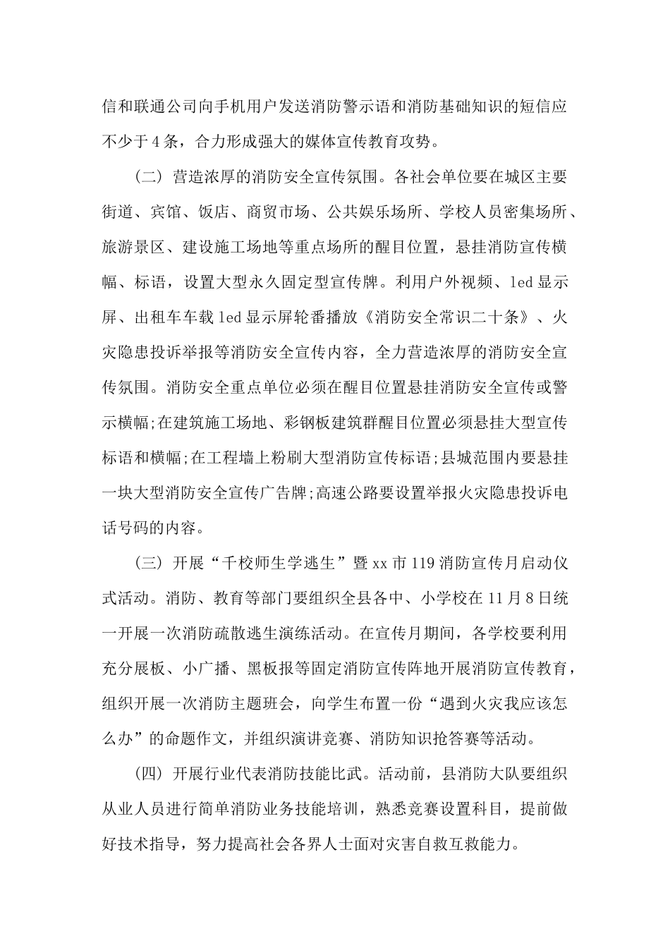 某省市区119全国安全消防宣传日活动方案三篇_第2页