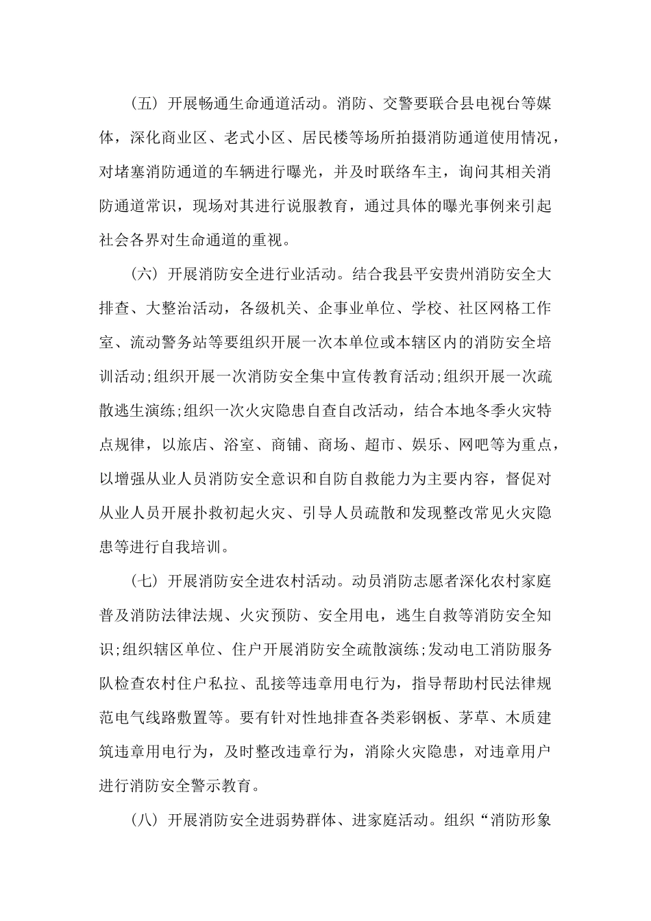 某省市区119全国安全消防宣传日活动方案三篇_第3页