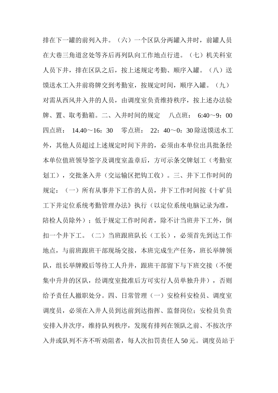 某矿下井规定_第2页