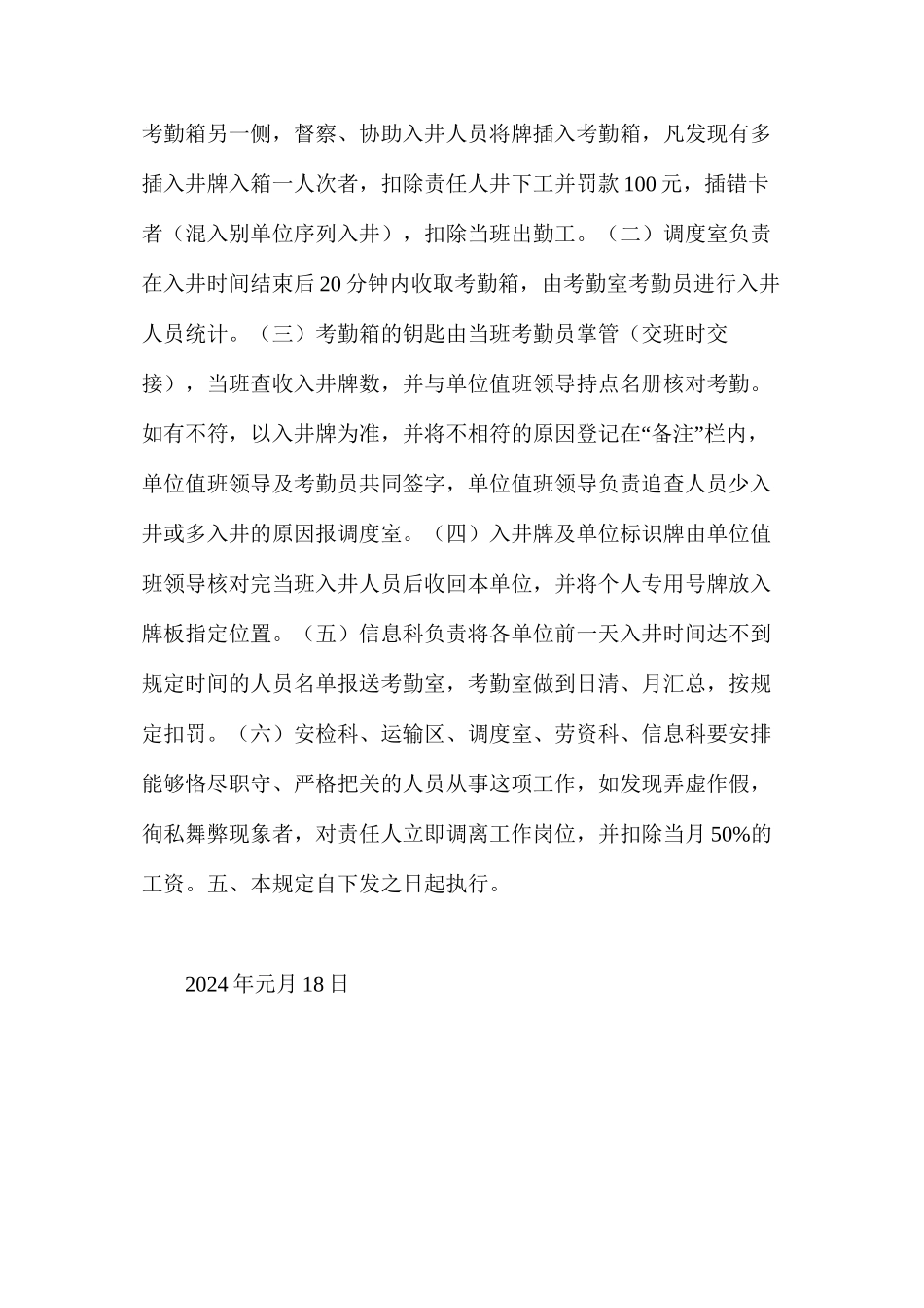 某矿下井规定_第3页