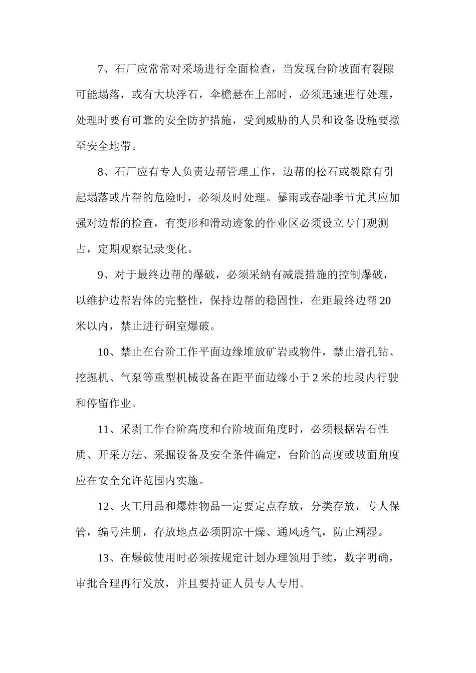 某石材公司安全生产管理规章制度汇编_第2页