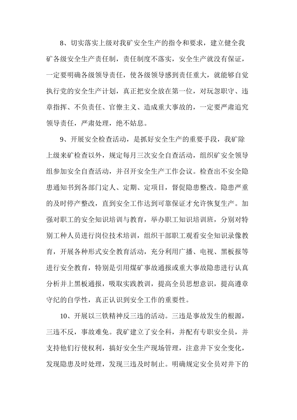 某矿一通三防管理制度新编_第2页