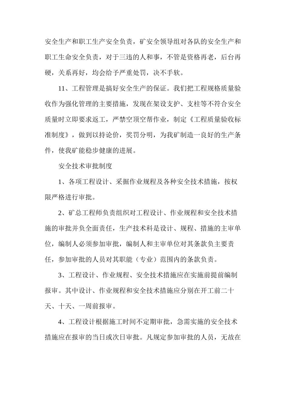 某矿一通三防管理制度新编_第3页