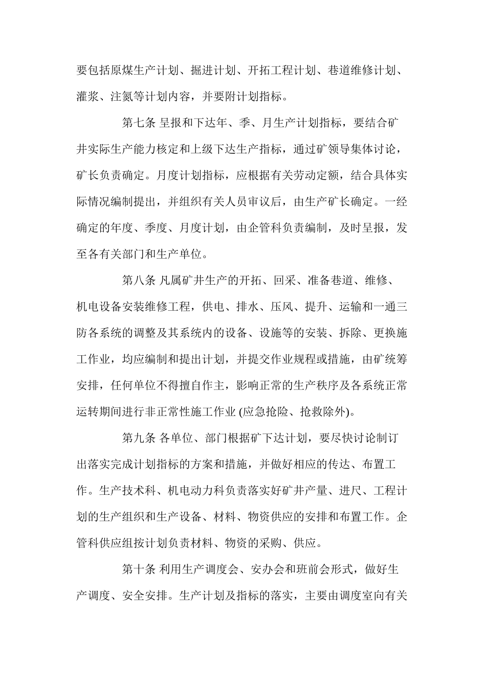 某矿中长期及年度计划管理制度_第2页