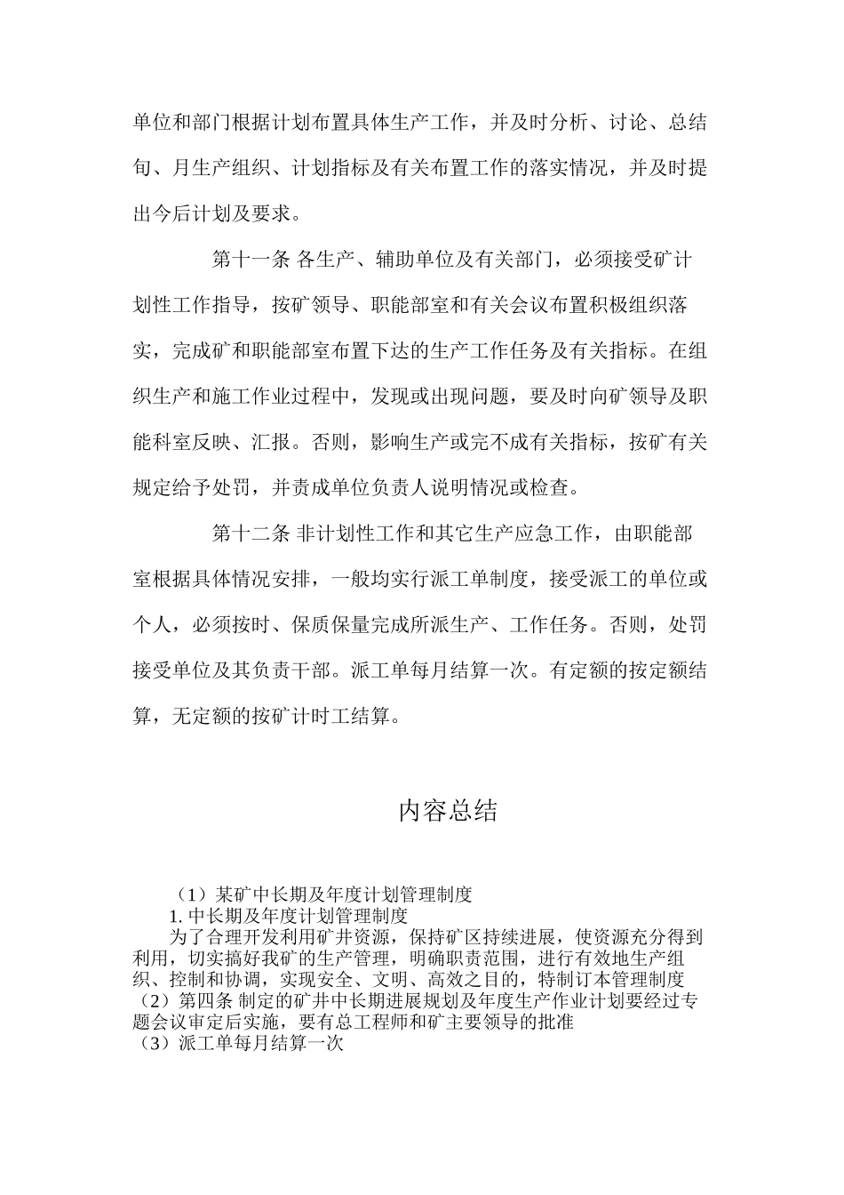 某矿中长期及年度计划管理制度_第3页