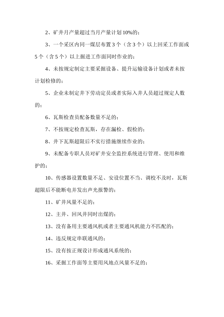 某矿事故隐患排查制度_第2页