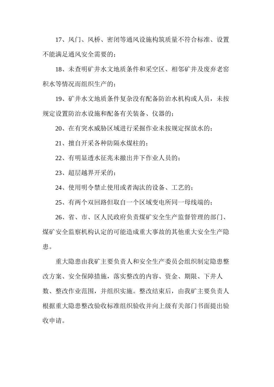 某矿事故隐患排查制度_第3页