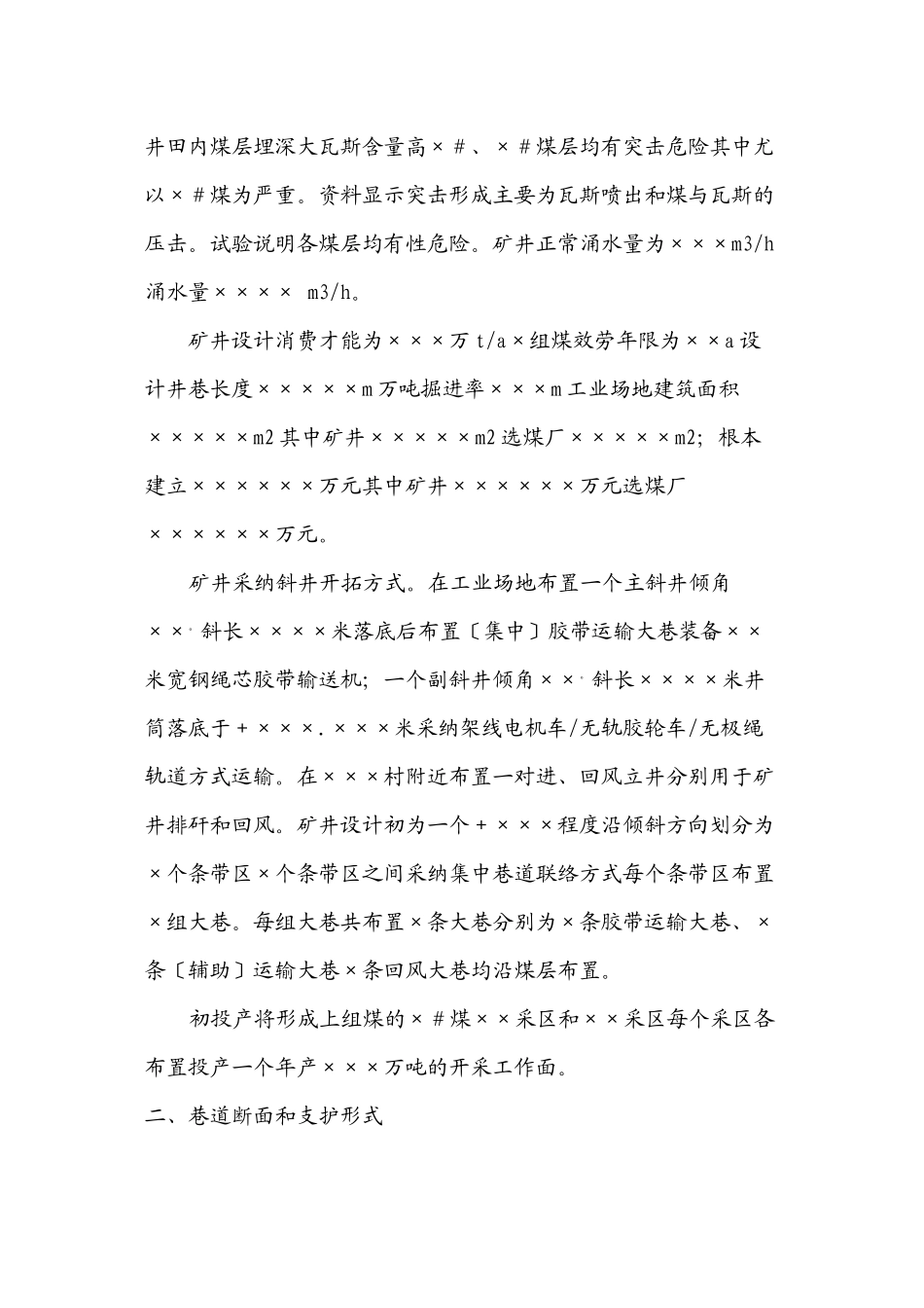 某矿井建设工程监理规划_第3页