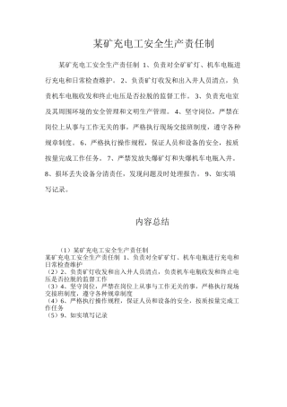 某矿充电工安全生产责任制