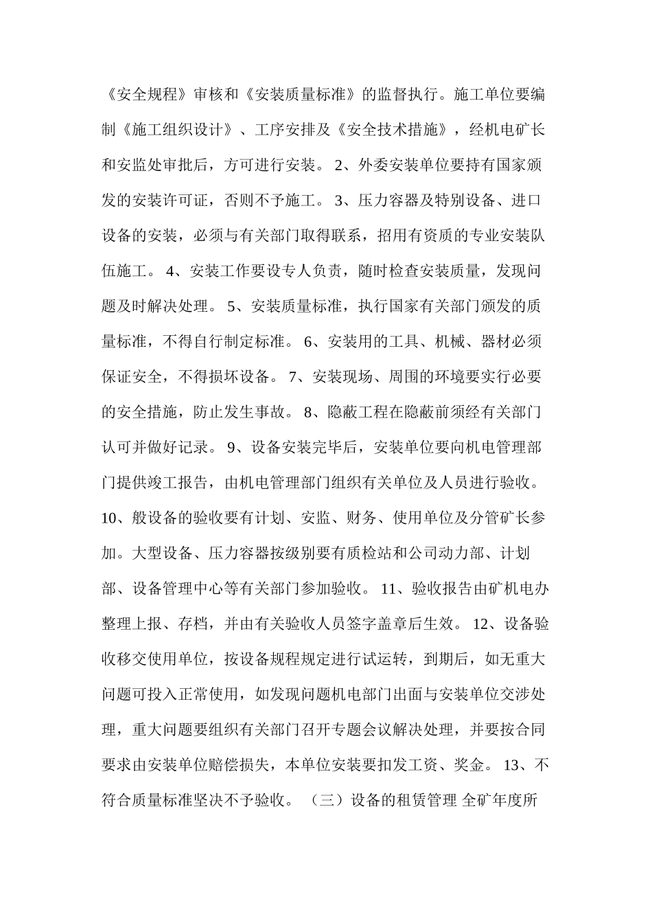 某矿几点管理制度修订版_第2页