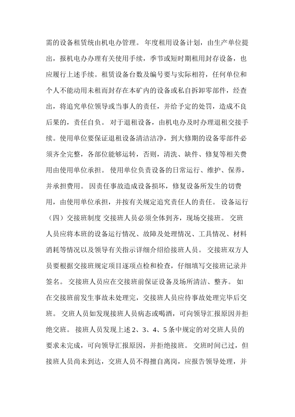 某矿几点管理制度修订版_第3页