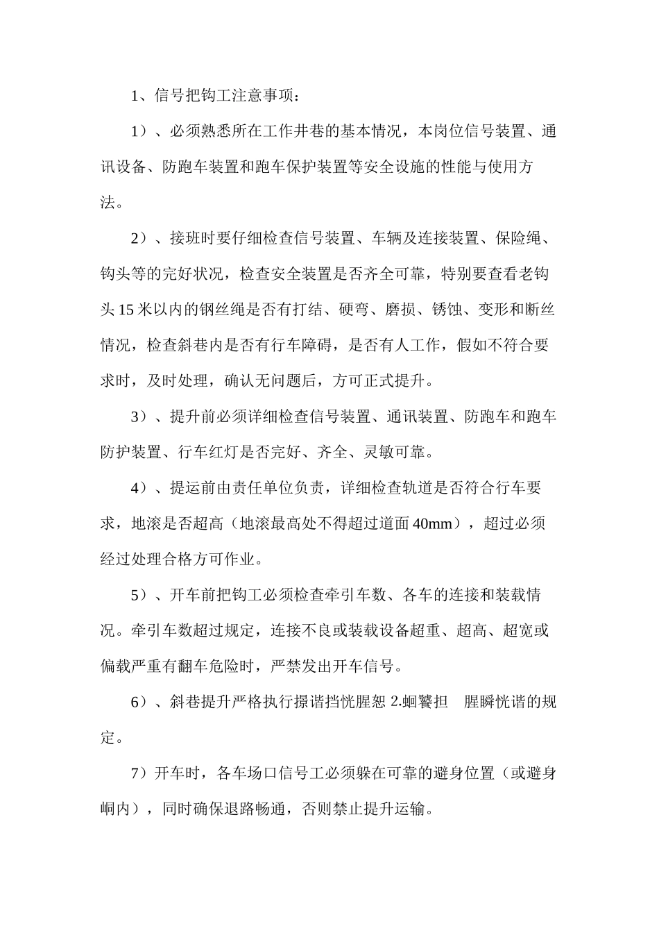 某矿回撤设备安全技术措施_第2页