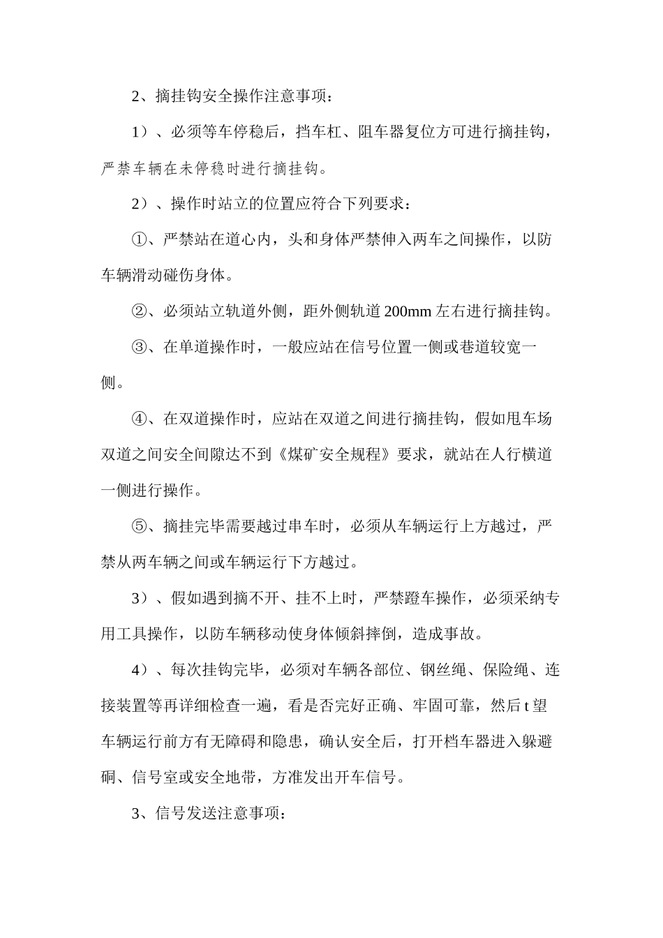 某矿回撤设备安全技术措施_第3页