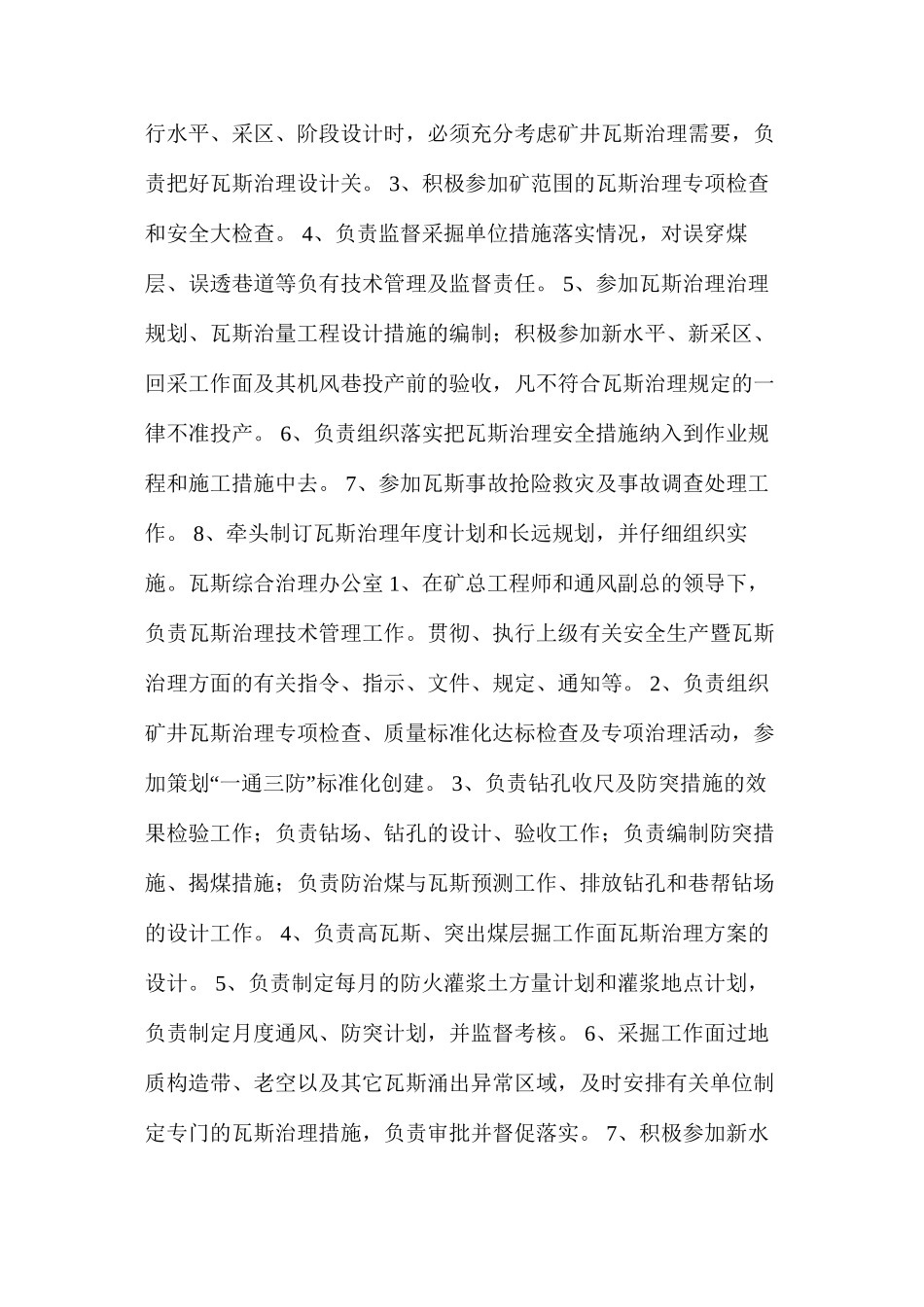 某矿各业务部门责任制_第3页