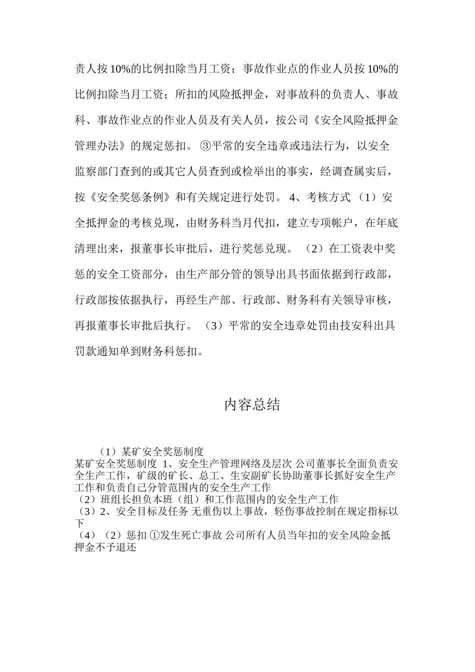 某矿安全奖惩制度_第2页