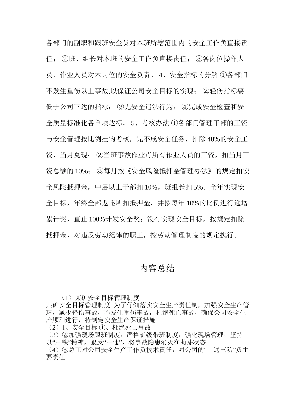 某矿安全目标管理制度_第2页