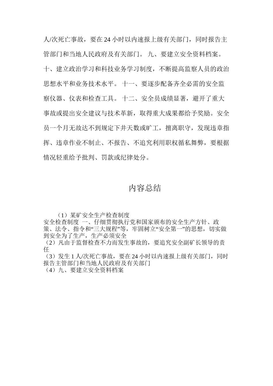 某矿安全生产检查制度_第2页