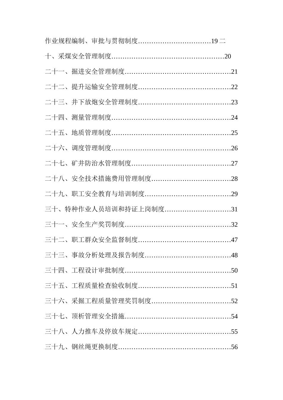 某矿安生产管理制度_第2页