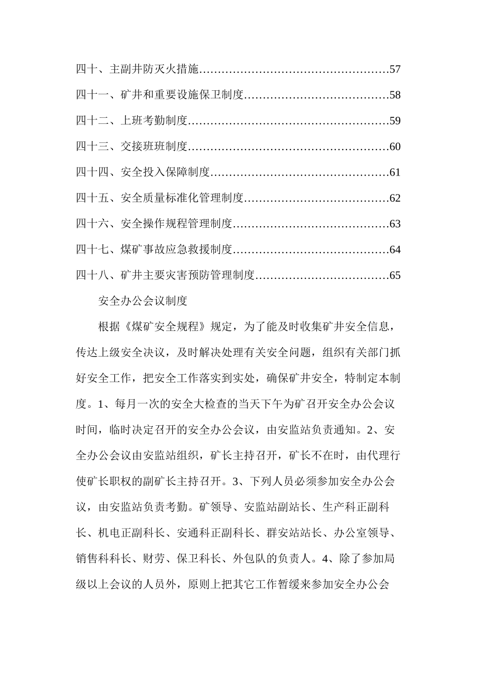某矿安生产管理制度_第3页