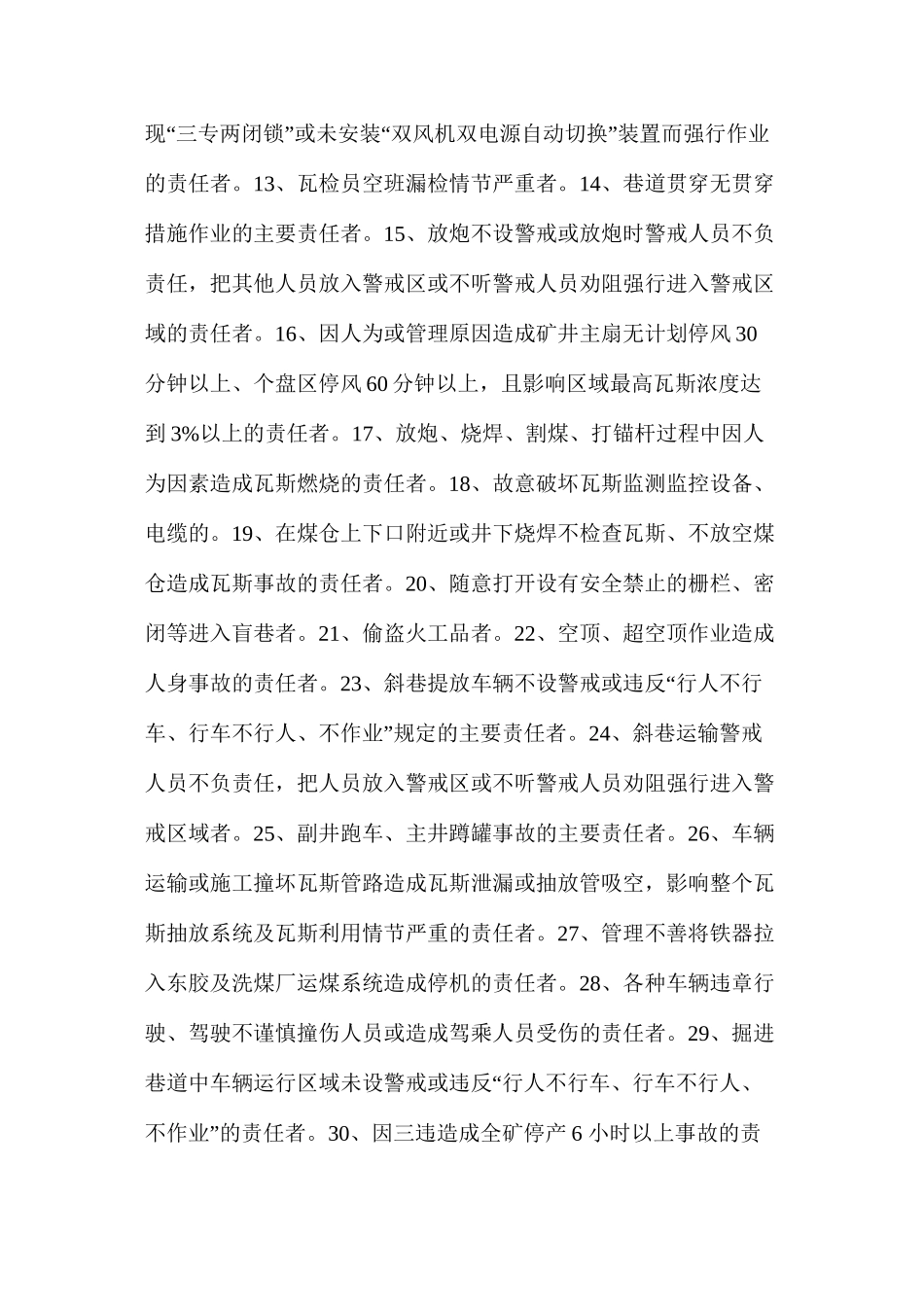 某矿安全管理条例_第2页