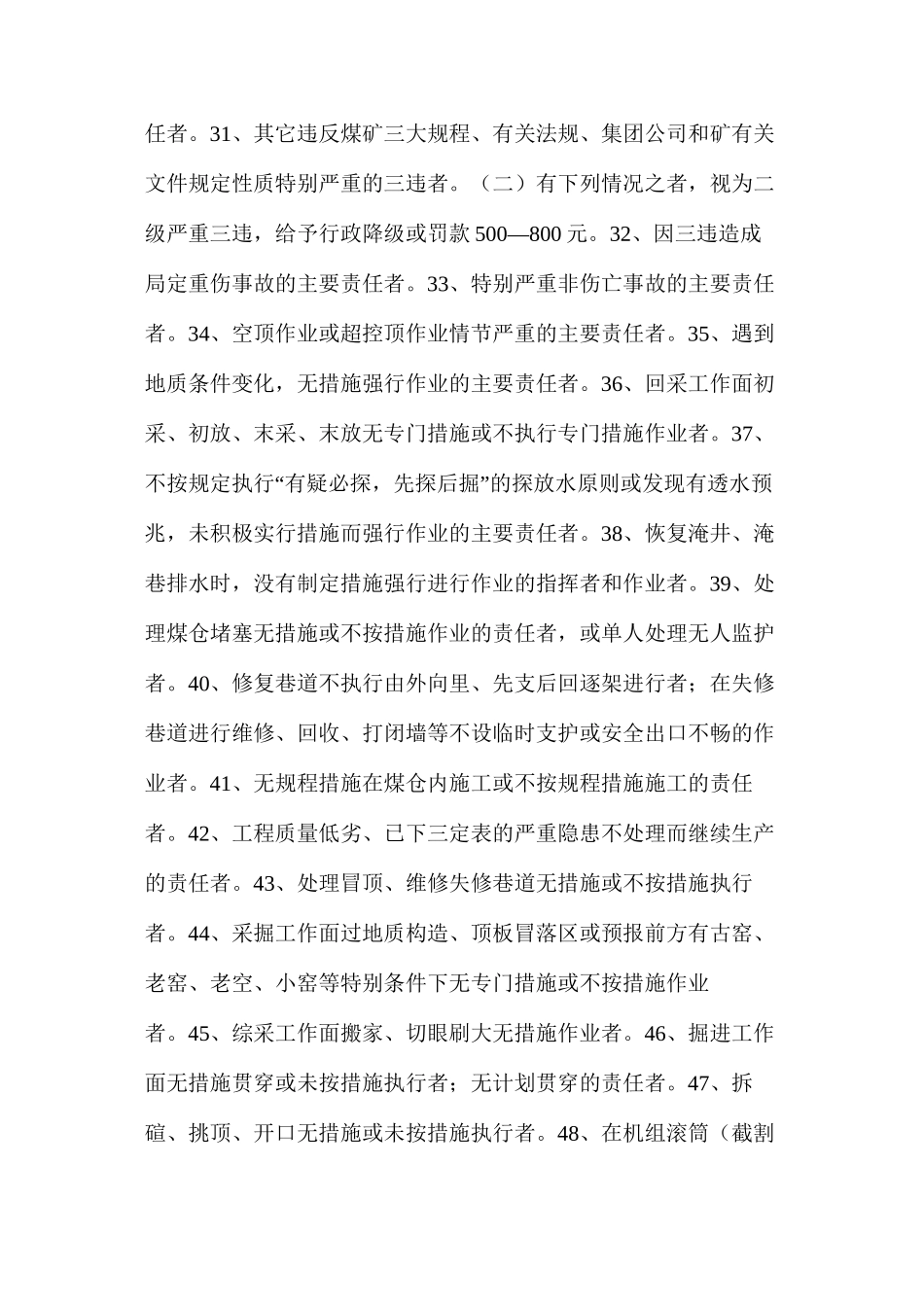 某矿安全管理条例_第3页