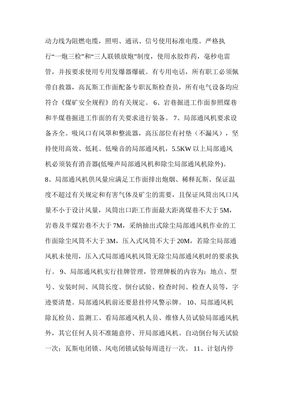 某矿局部通风管理制度_第2页