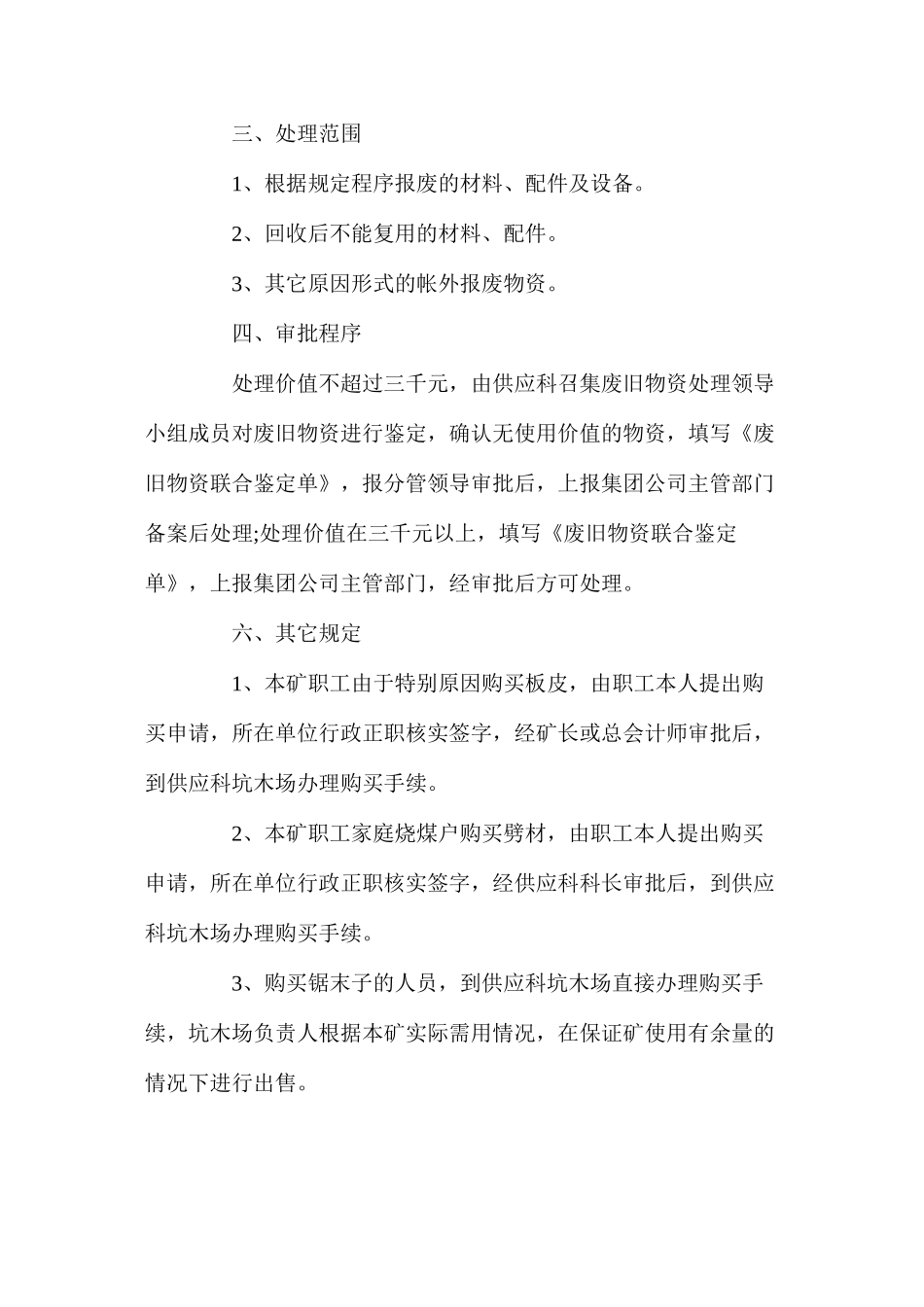某矿废旧物资处理办法_第2页