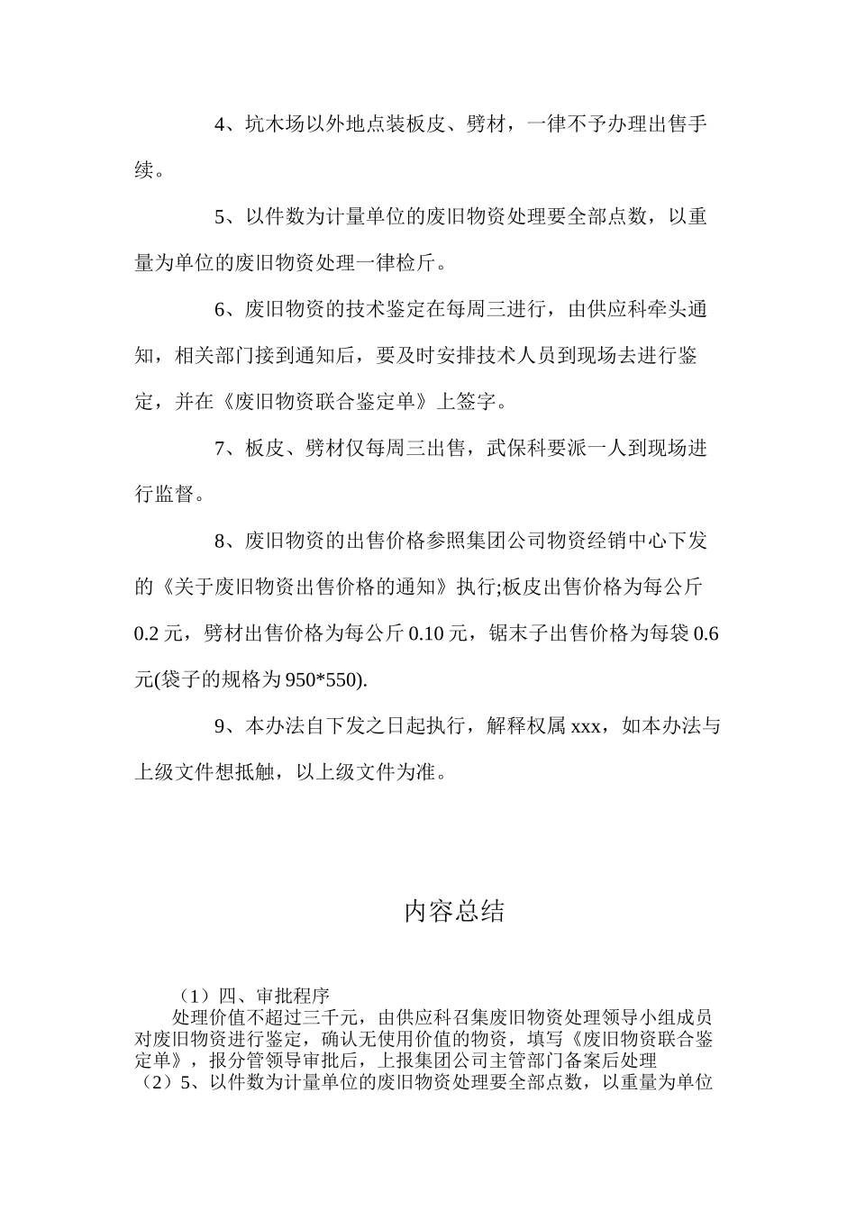 某矿废旧物资处理办法_第3页