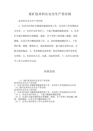某矿技术科长安全生产责任制