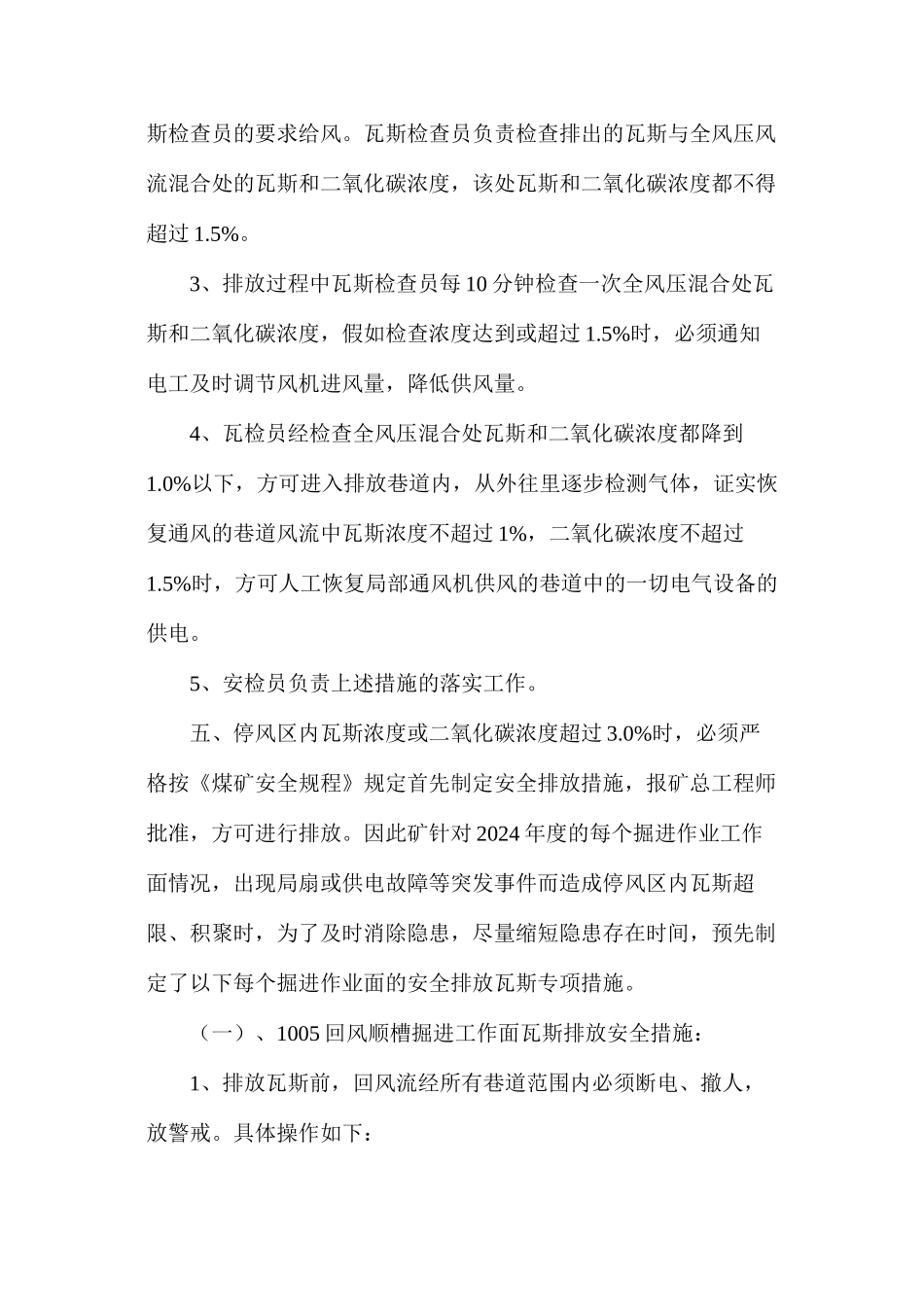 某矿掘进工作面临时停风的安全措施_第2页