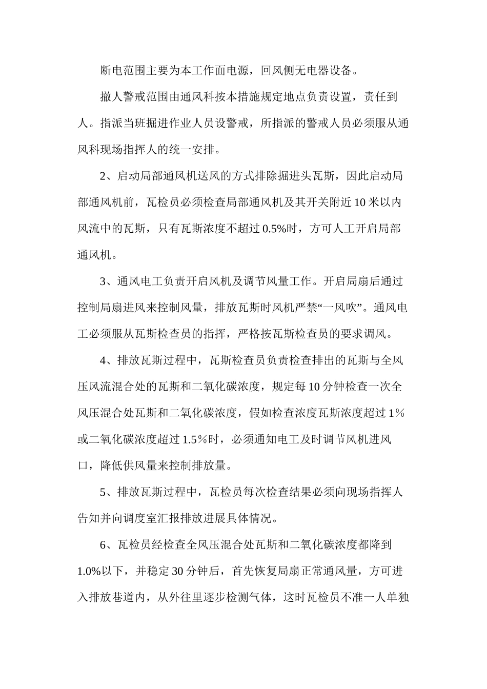 某矿掘进工作面临时停风的安全措施_第3页