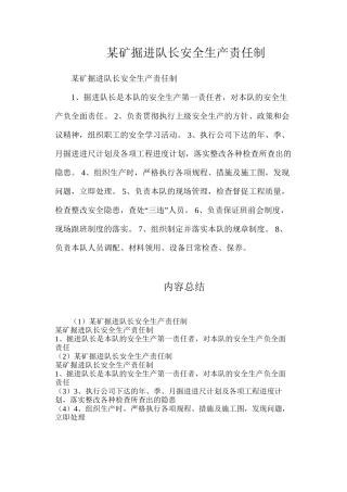 某矿掘进队长安全生产责任制