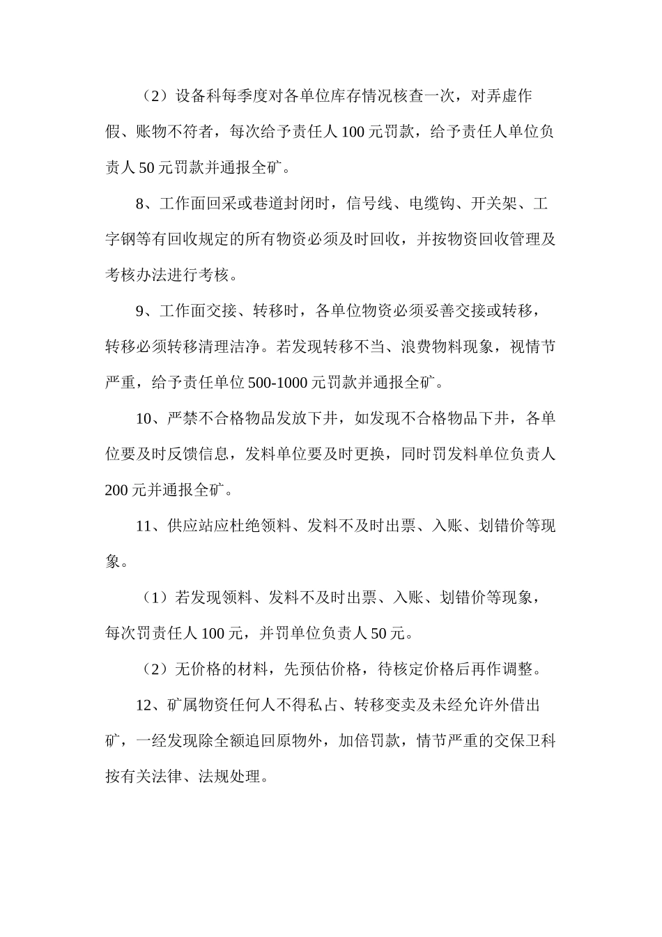 某矿材料领用及发放管理办法_第2页