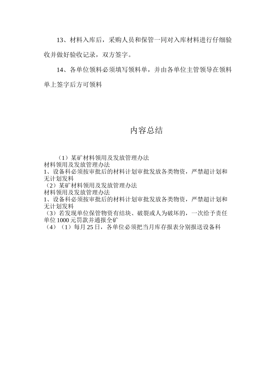 某矿材料领用及发放管理办法_第3页