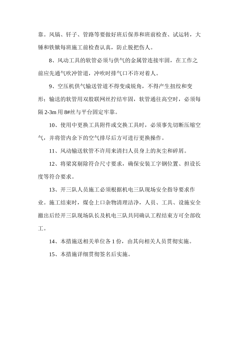 某矿煤仓检修更换工字钢安全技术措施_第3页